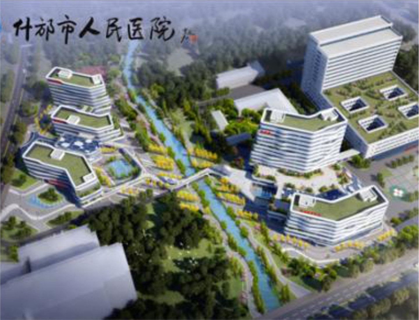 四川什邡市人民醫院醫療綜合服務及康療照護中心